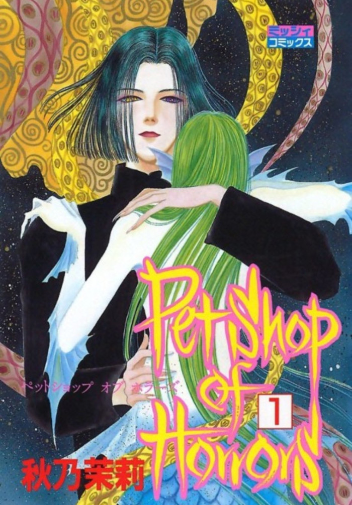 Star Comics - Pet Shop of Horrors Star Comics - Pet Shop of Horrors